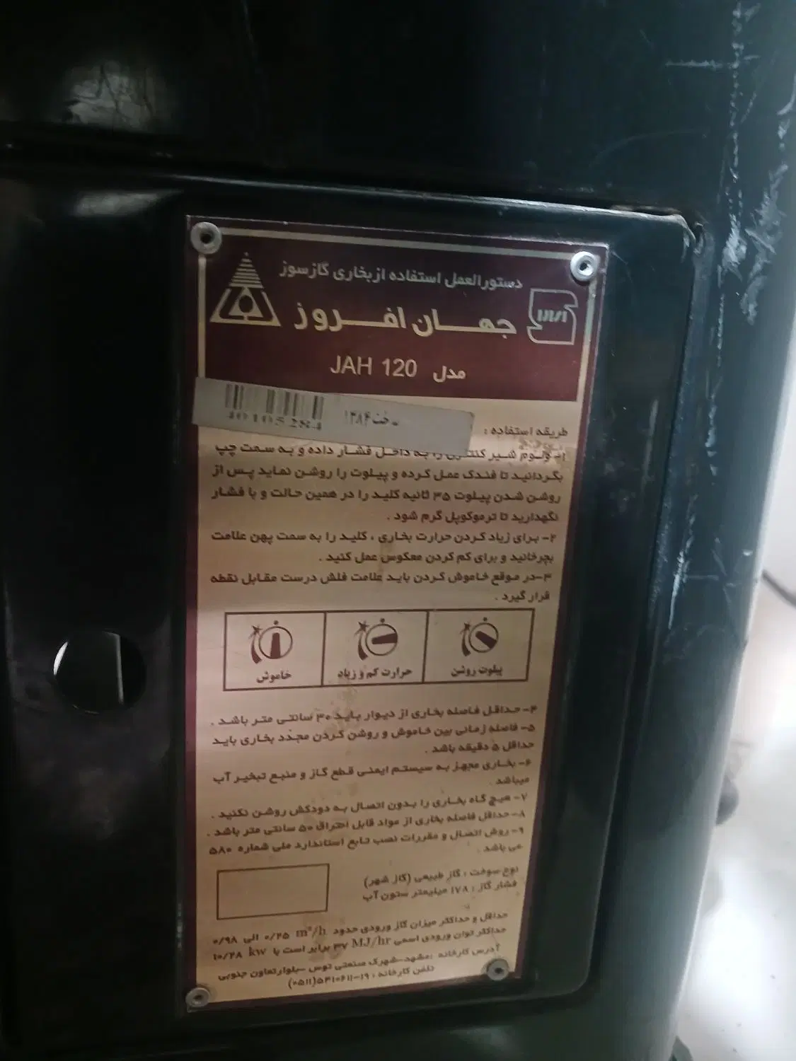 بخاری جهان افروز jah 120|بخاری، هیتر، شومینه|تهران, خانیآباد|دیوار