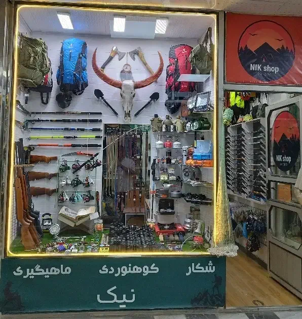 لوازم کوهنوردی و کمپینگ|ماهیگیری|کرمانشاه, |دیوار