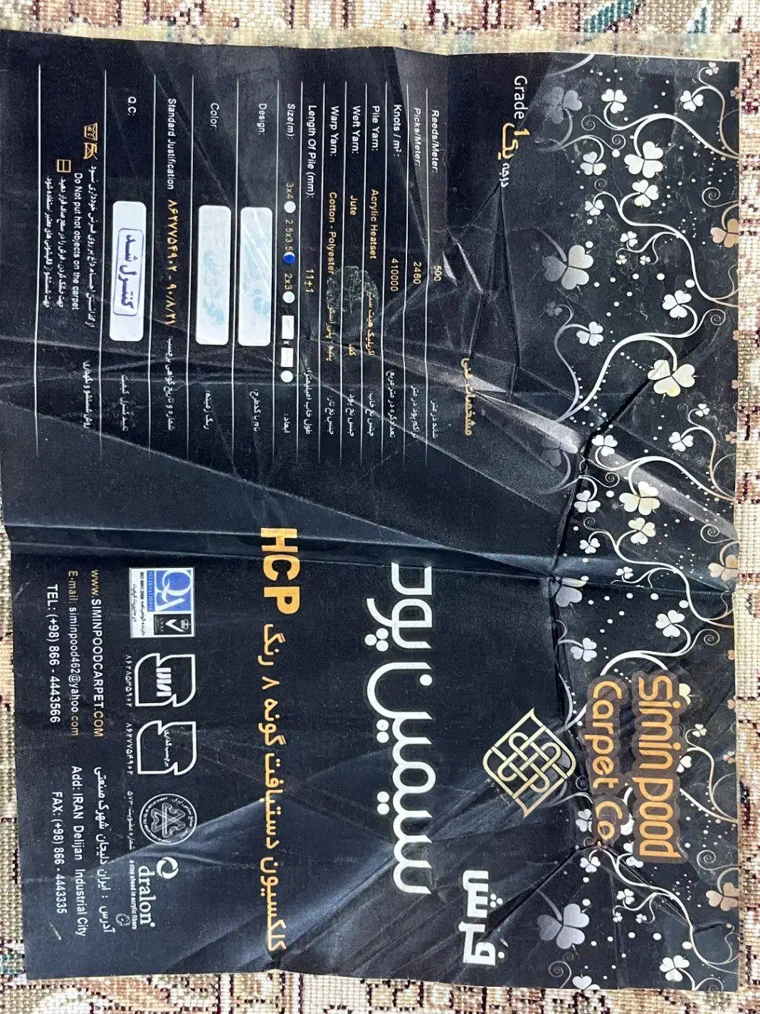 فرش ۹ متری|فرش|جهرم, |دیوار