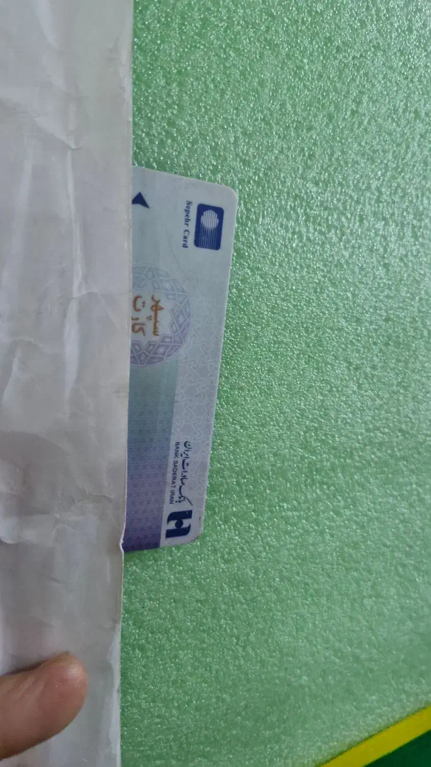 کارت پیداشده|اشیا|اهواز, گلستان|دیوار