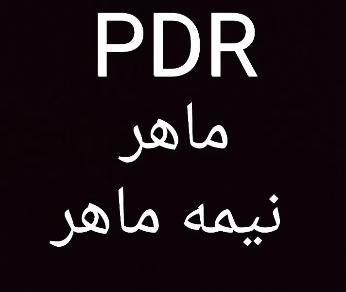 نیازمند صافکارو پی دی آر کار(PDR) ماهر ونیمه ماهر|استخدام صنعتی، فنی، مهندسی|ارومیه, |دیوار