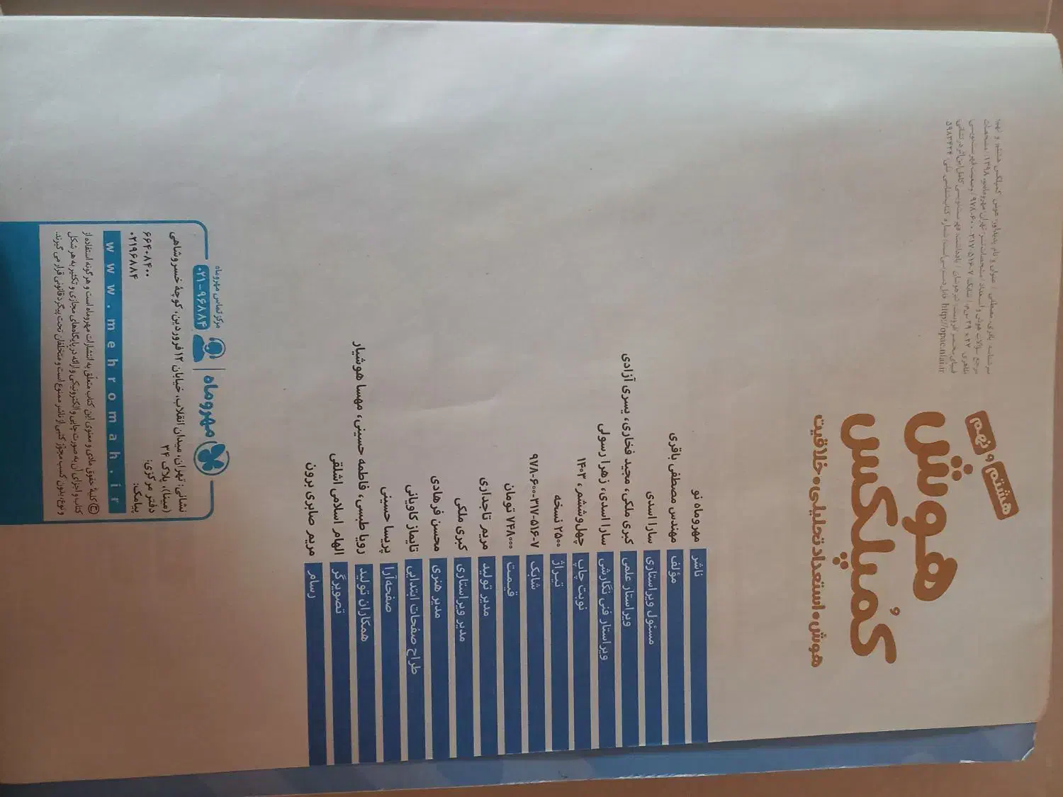 کتاب کمک درسی|کتاب و مجله آموزشی|گرمسار, |دیوار