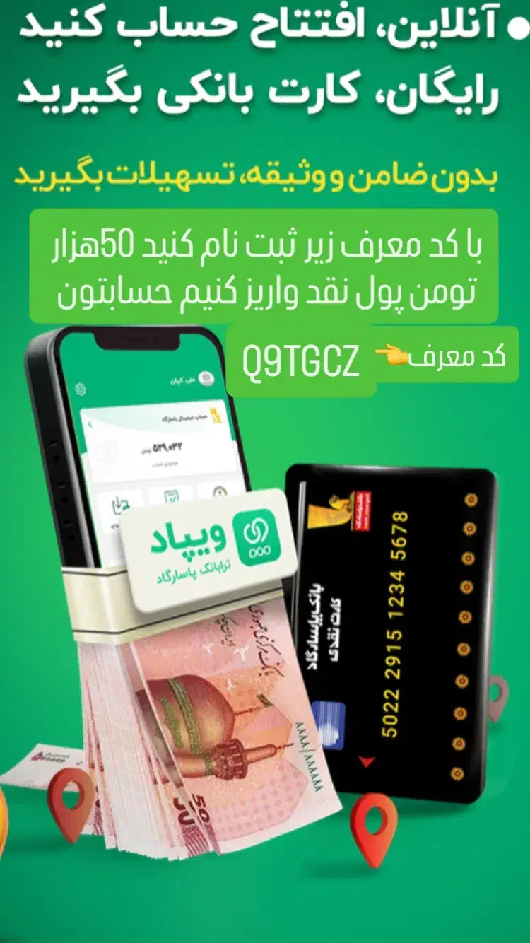 وجه نقد برای ثبت نام در ویپاد|کارت هدیه و تخفیف|نظرآباد, نظرآباد|دیوار