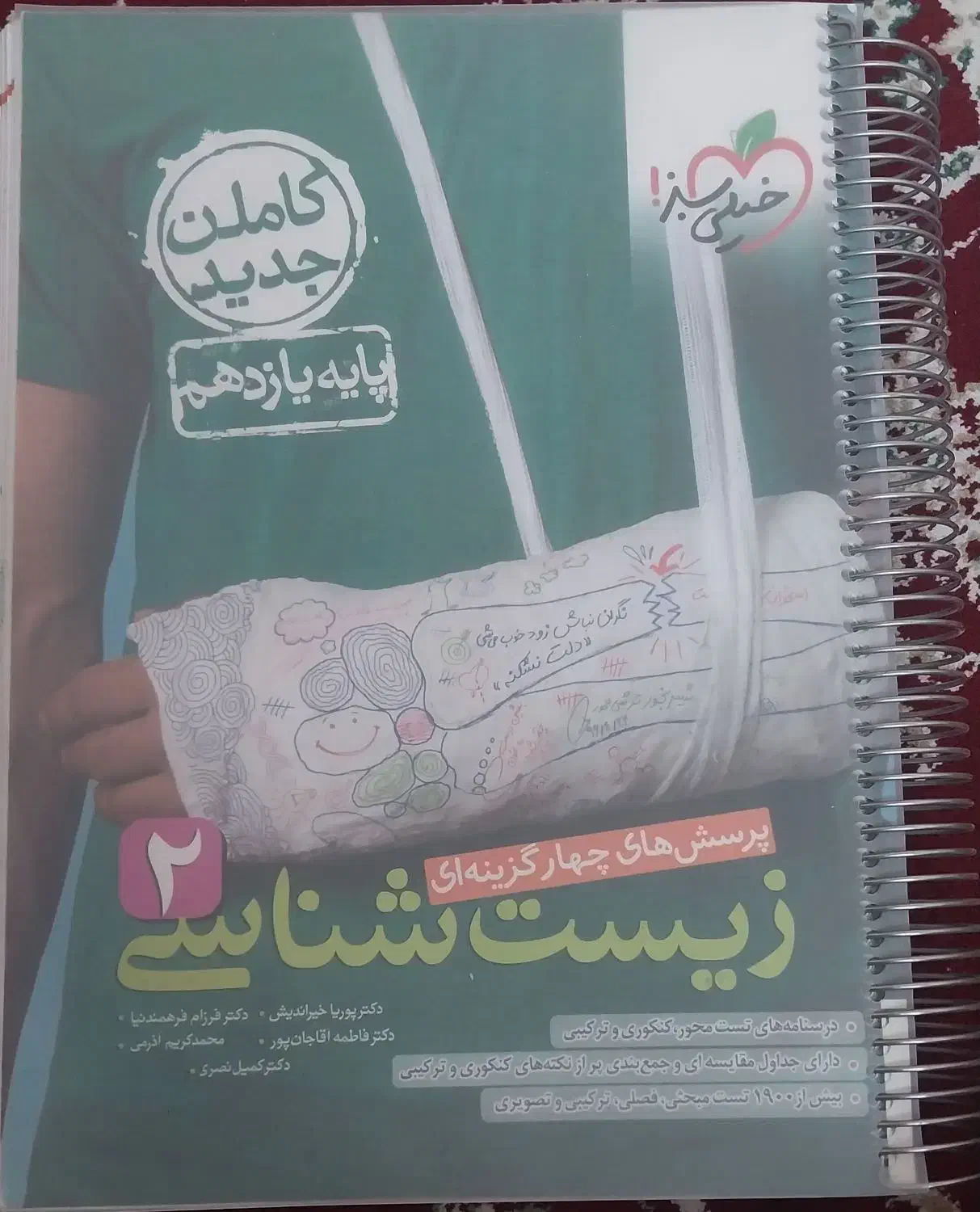 تست زیست یازدهم|کتاب و مجله آموزشی|میبد, |دیوار