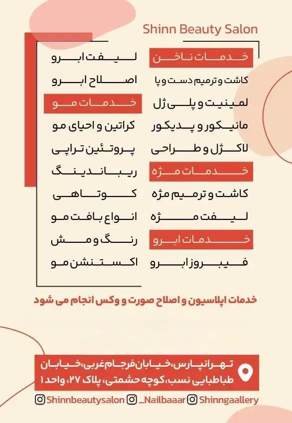 جشنواره سالن زیبایی شین بیوتی|خدمات آرایشگری و زیبایی|تهران, علم و صنعت|دیوار