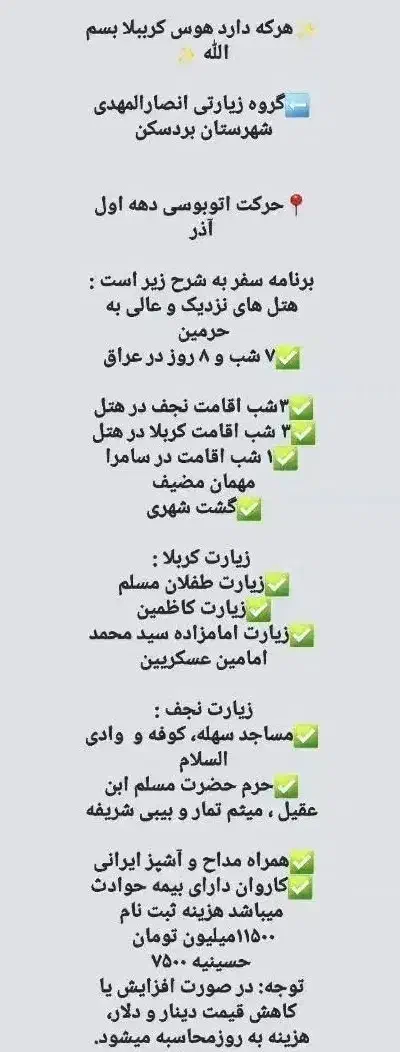 کاروان کربلا|تور و چارتر|گناباد, |دیوار