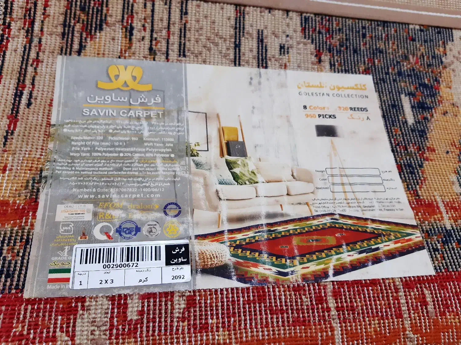 گلیم فرش|فرش|سنندج, |دیوار