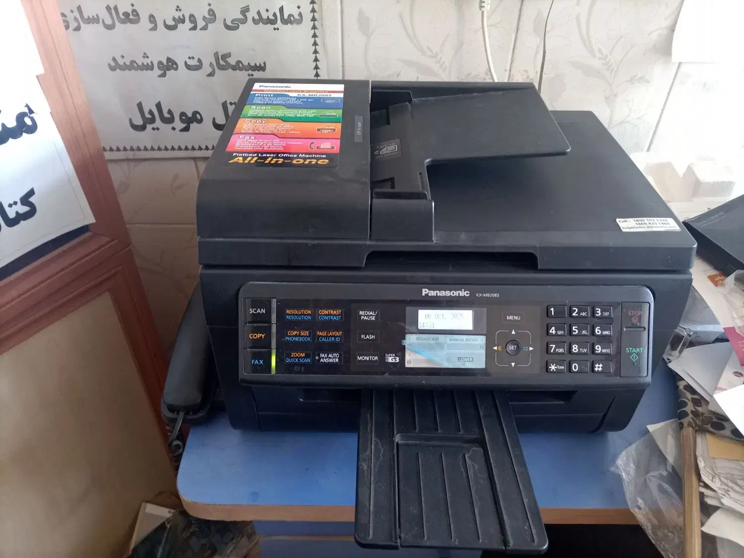 پرینتر چهارکاره پاناسونیک|پرینتر، اسکنر، کپی، فکس|عجب شیر, |دیوار