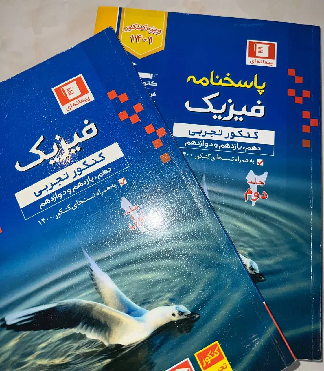 کتاب تست جامع فیزیک|کتاب و مجله آموزشی|تهران, سلسبیل شمالی|دیوار