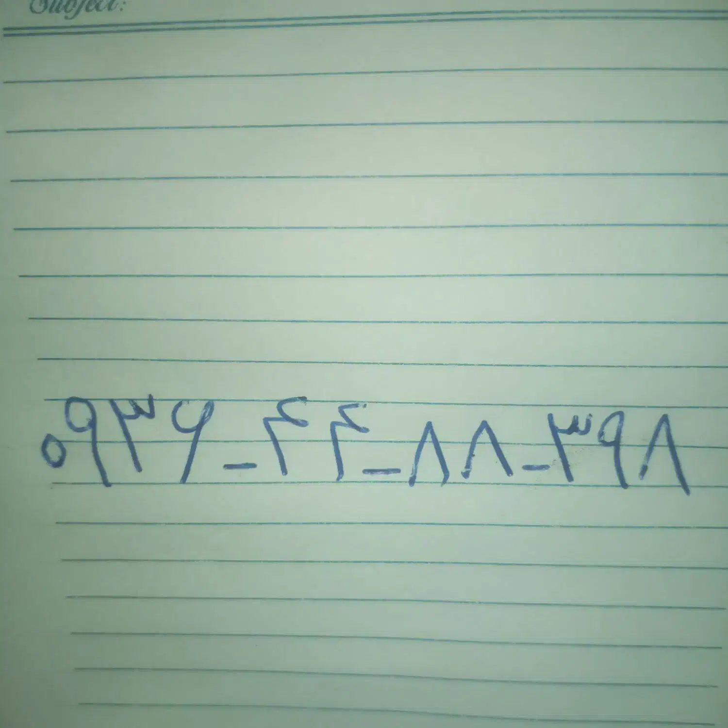 خط ایرانسل|سیم‌کارت|باقرشهر, |دیوار