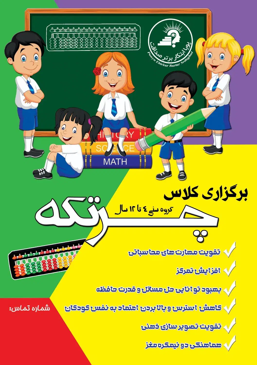 آموزش خصوصی چرتکه و همچنین آموزش مربیگری چرتکه|خدمات آموزشی|شهرکرد, |دیوار