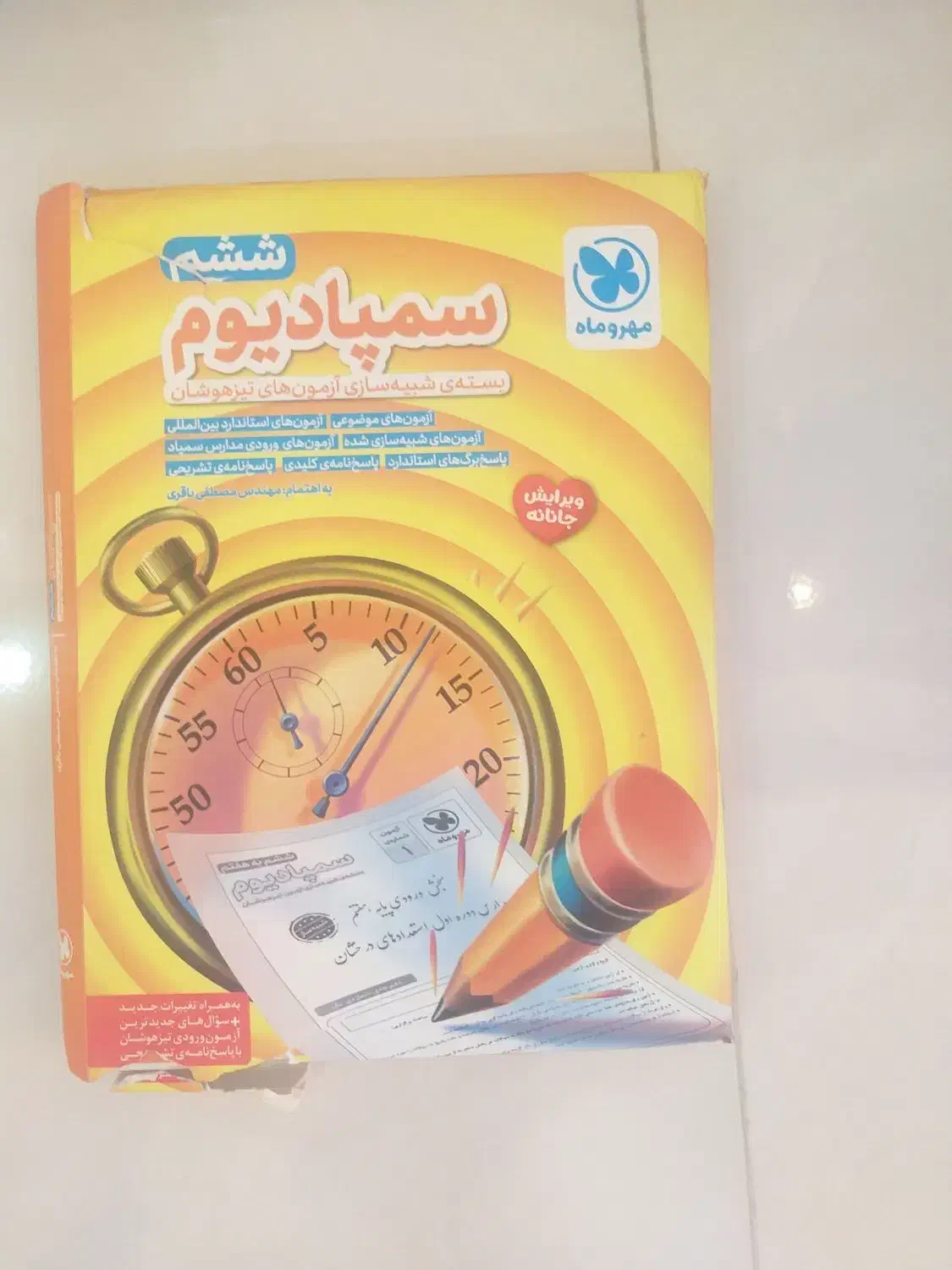 کتابهاهای شبیه ساز تیزهوشان|کتاب و مجله آموزشی|رشت, دیلمان|دیوار