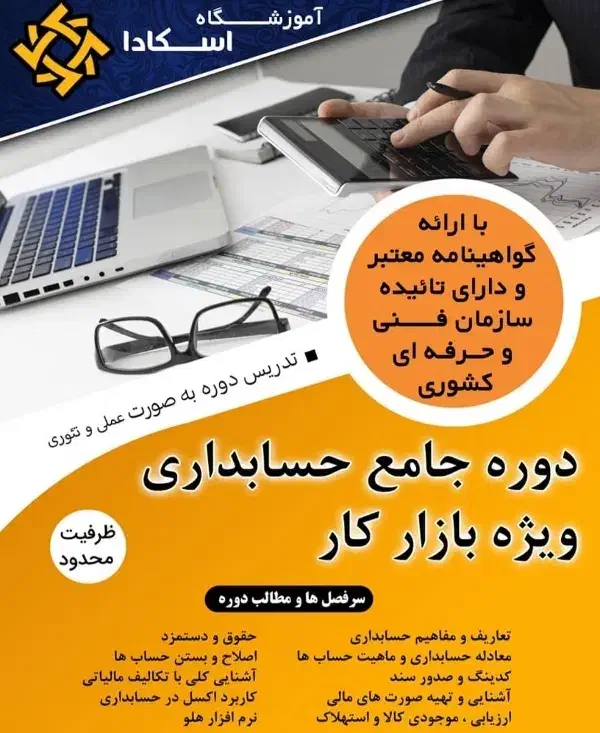 برگزاری دوره کامپیوتر حسابداری و تعمیرات اسپیلت|خدمات آموزشی|کیش, |دیوار