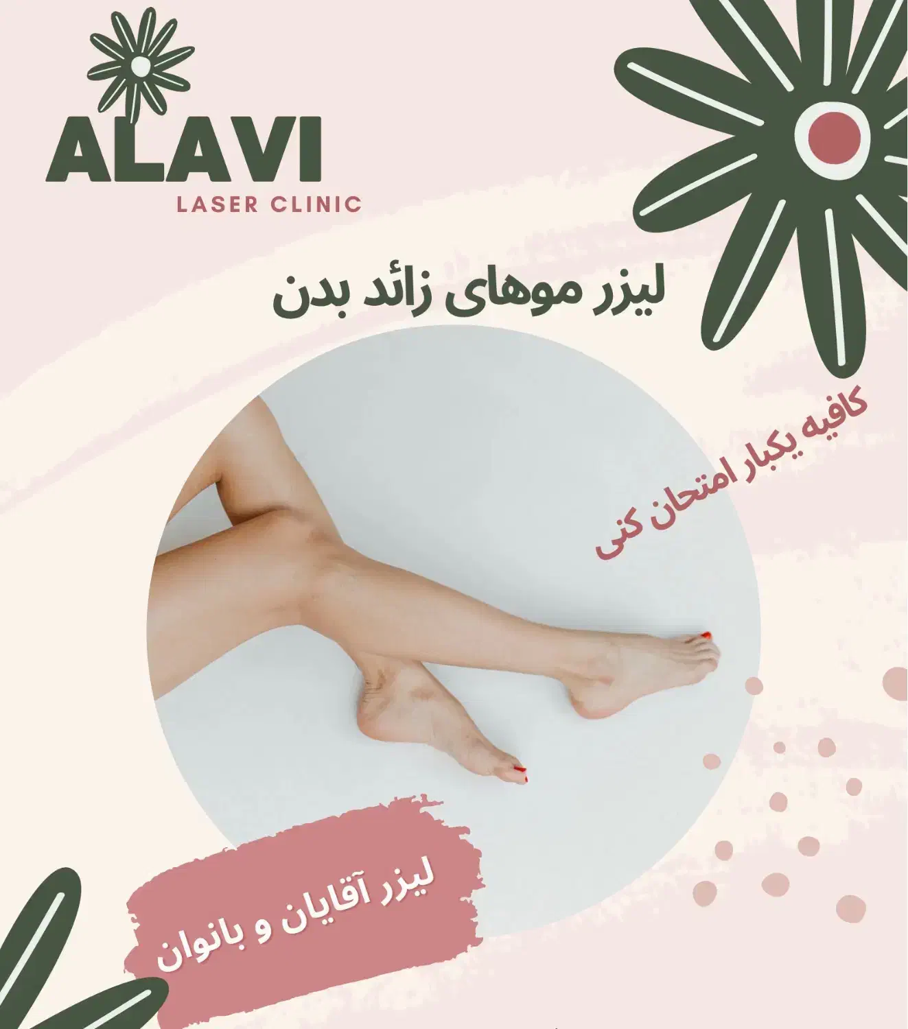 تخفیف ویژه لیزر موهای زائد|خدمات آرایشگری و زیبایی|بوشهر, |دیوار