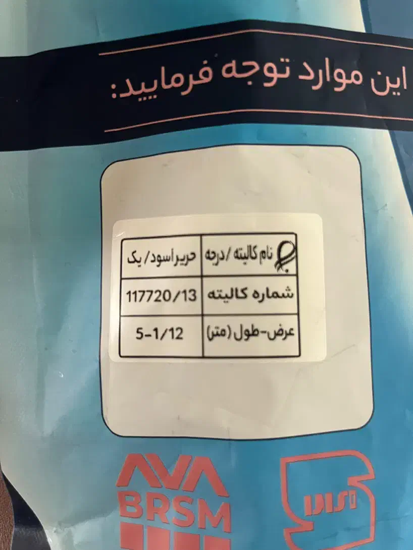 پارچه چادری حریر اسود|لباس|شهرکرد, |دیوار