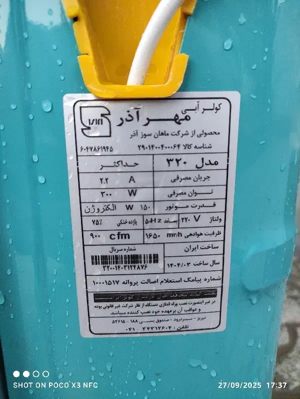 کولر آبی / موتور و پمپ الکترون|کولر آبی|بروجن, |دیوار