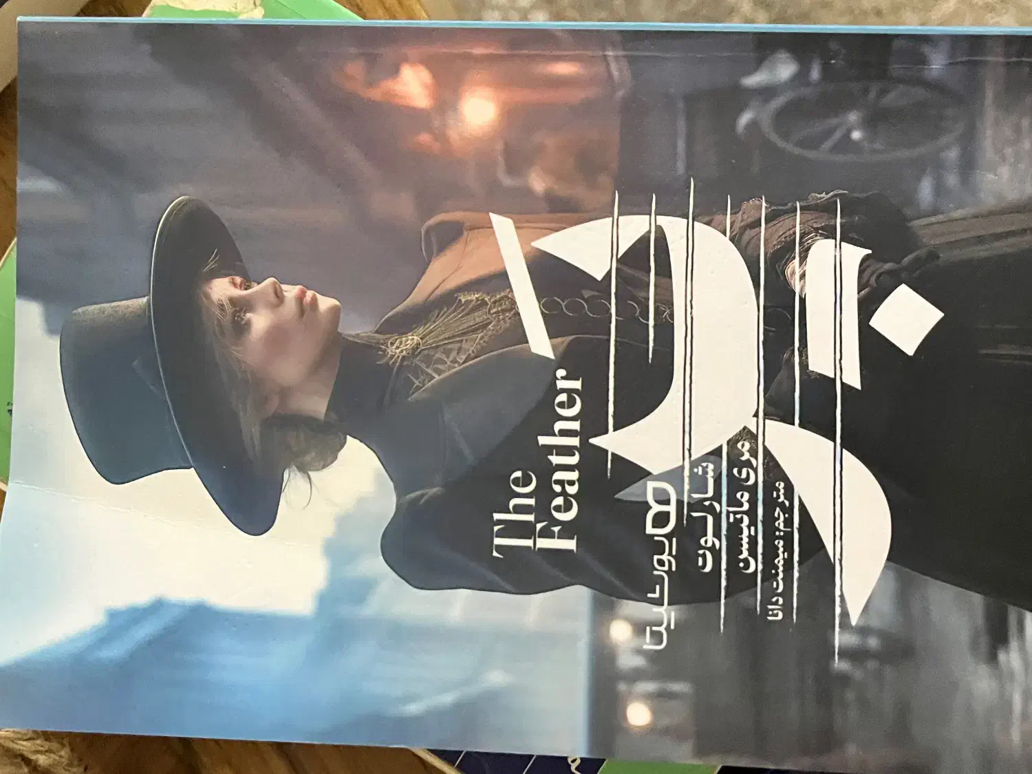 رمان|کتاب و مجله ادبی|قزوین, |دیوار