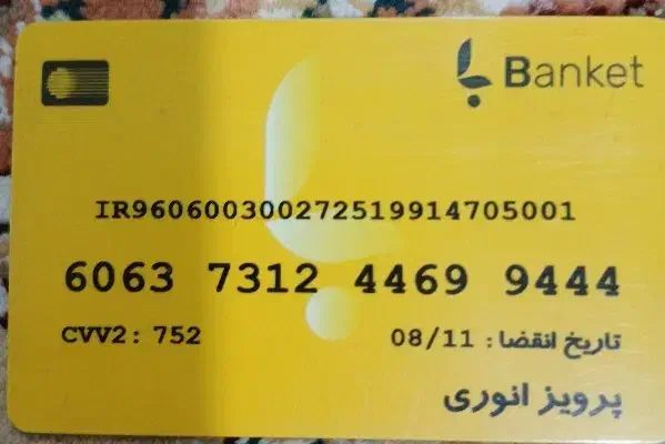 بانک مهر ایران|کارت هدیه و تخفیف|تبریز, |دیوار