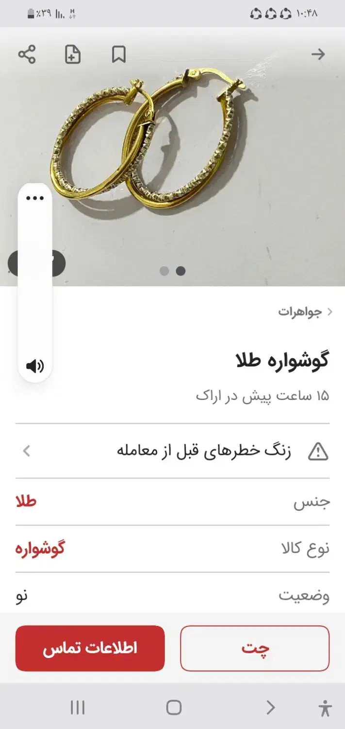 گوشواره گم کردم|جواهرات|فرمهین, |دیوار