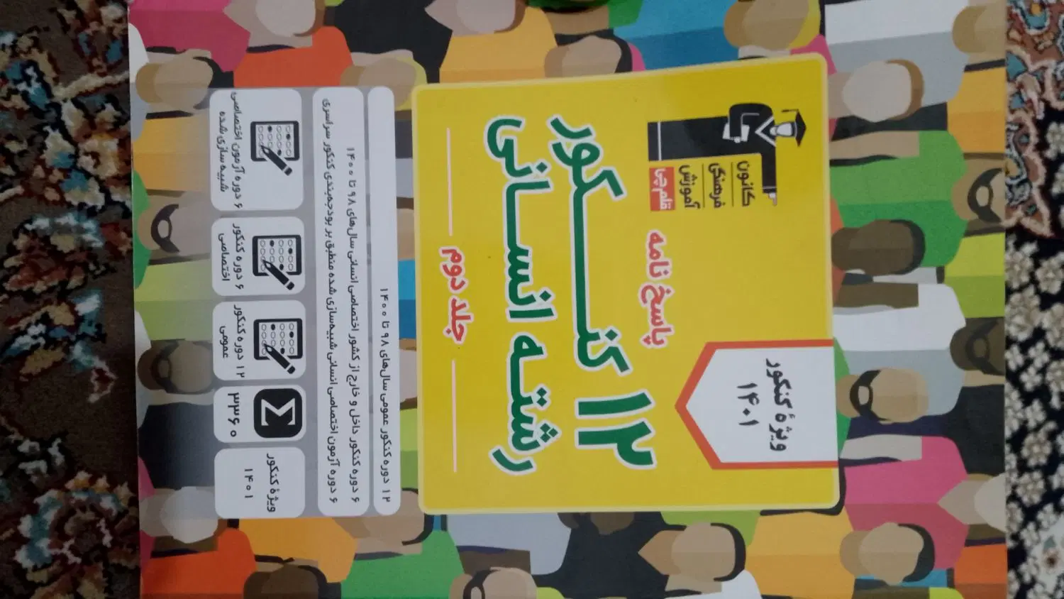 کتاب|کتاب و مجله آموزشی|مشهد, رده|دیوار