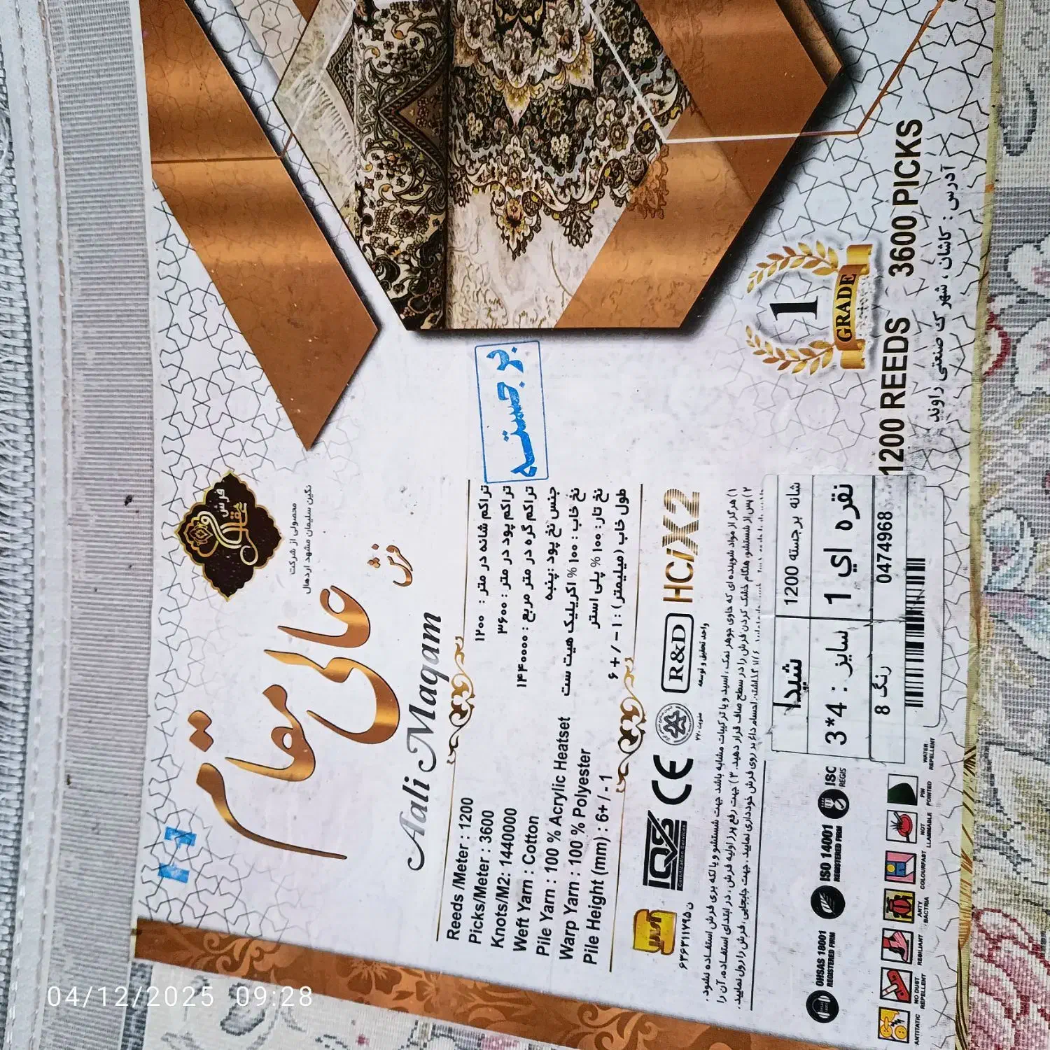 سه تخته فرش 1200شانه|فرش|آباده, |دیوار