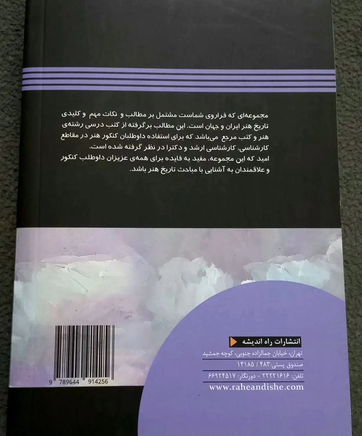کتاب درک عمومی هنر جامع|کتاب و مجله آموزشی|قم, هنرستان|دیوار