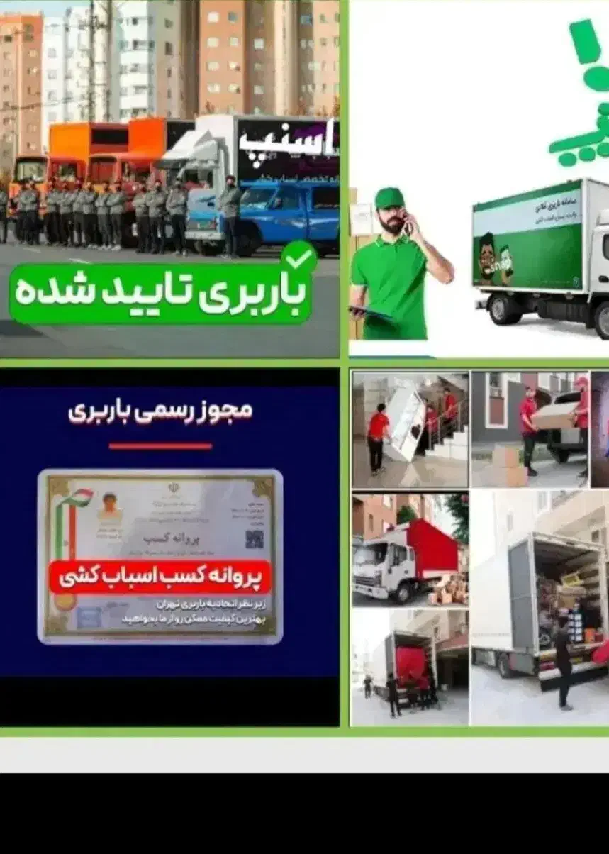 ((باربری عادل بار پاکدشت))|خدمات حمل و نقل|پاکدشت, خاتون آباد|دیوار
