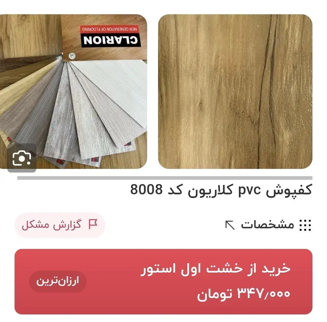 کفپوش PVC کلاریون نو طرح چوب شیک و باکیفیت|مصالح و تجهیزات ساختمان|فردیس, سرحدی|دیوار