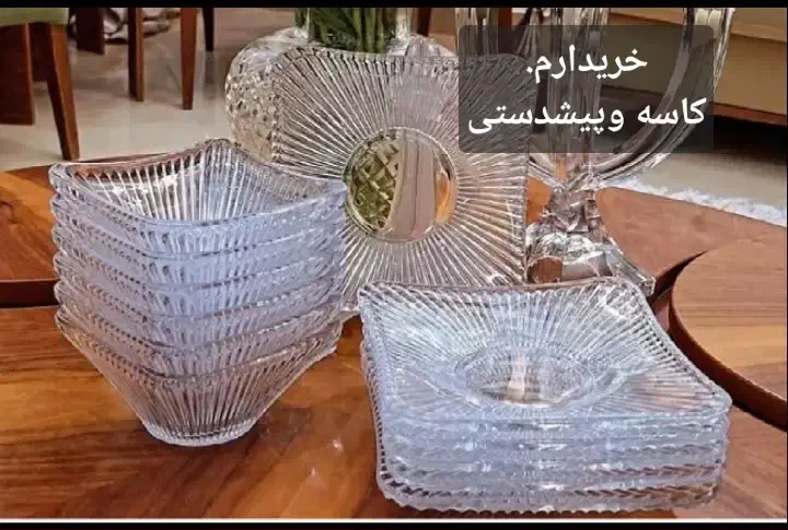 کریستال الماسی ژاپن|ظروف سرو و پذیرایی|محمدیه-قزوین, |دیوار