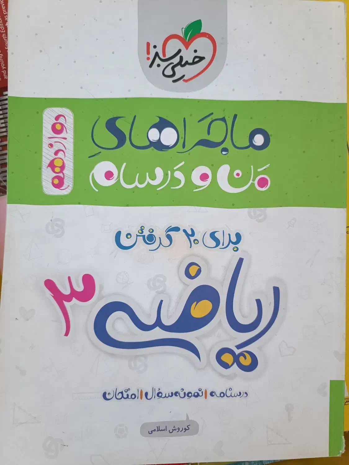 تدریس خصوصی فیزیک و ریاضی|خدمات آموزشی|مراغه, |دیوار