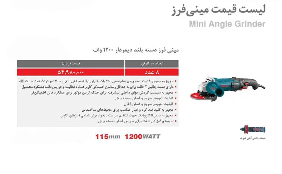 جشنواره مینی فرزدسته بلنددیمردار ۱۲۰۰وات رونیکس/چک|ابزارآلات|قزوین, |دیوار