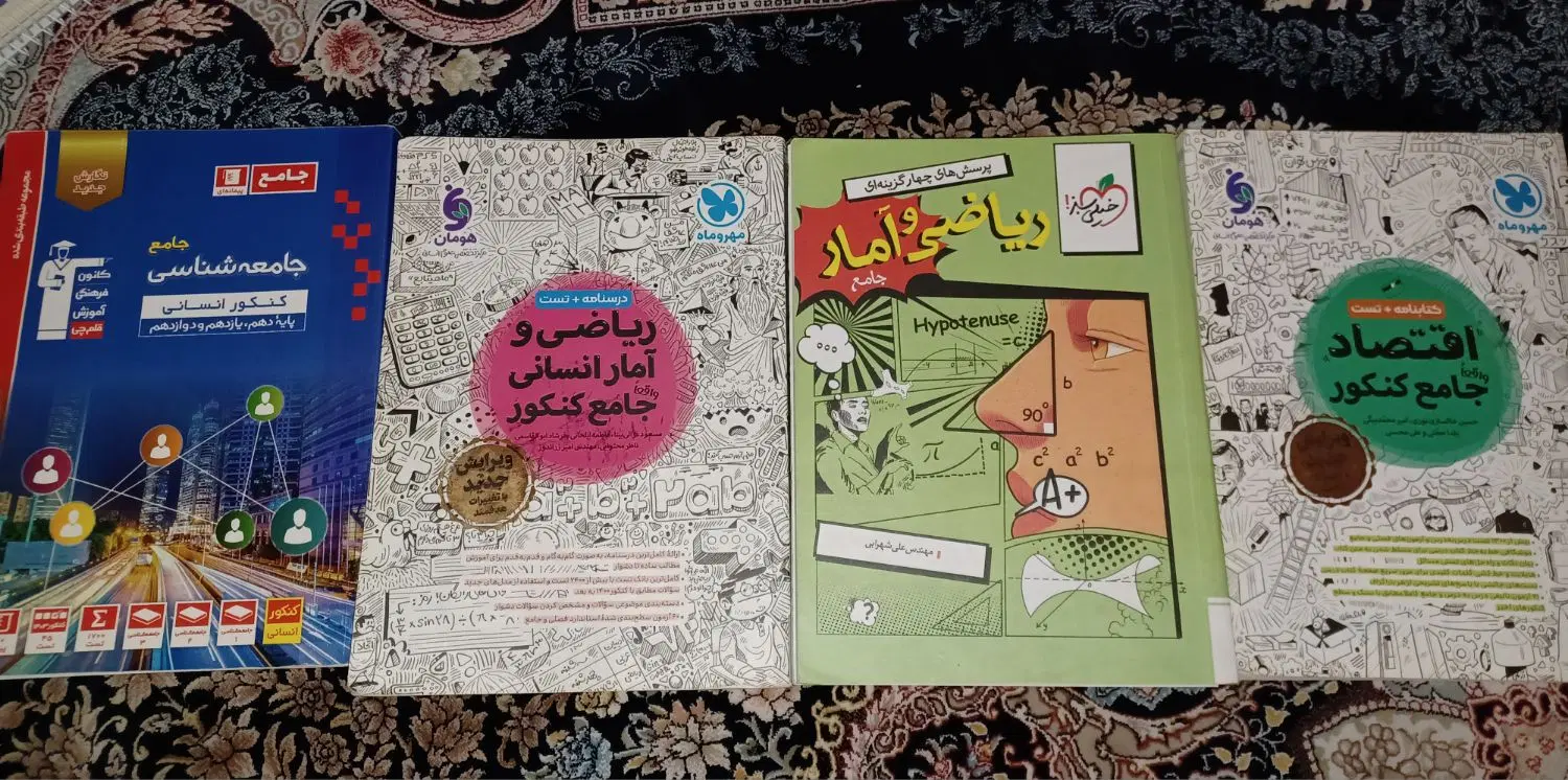 کنکور انسانی کاملا نو|کتاب و مجله آموزشی|تهران, جوانمرد قصاب|دیوار