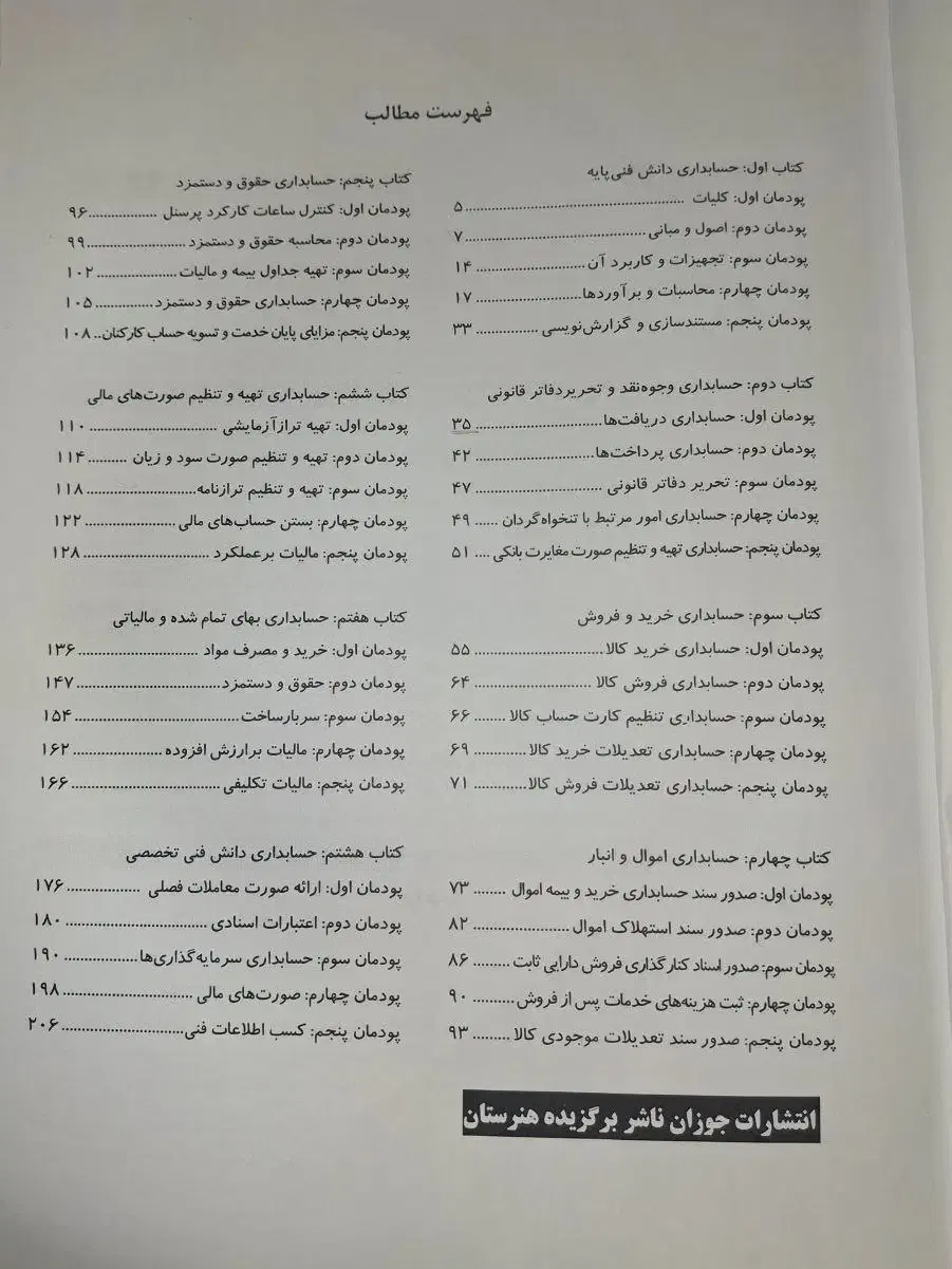 کتاب نکته کده حسابداری آسان جامع ترین کتاب کنکور|کتاب و مجله آموزشی|تهران, سید خندان (جلفا)|دیوار