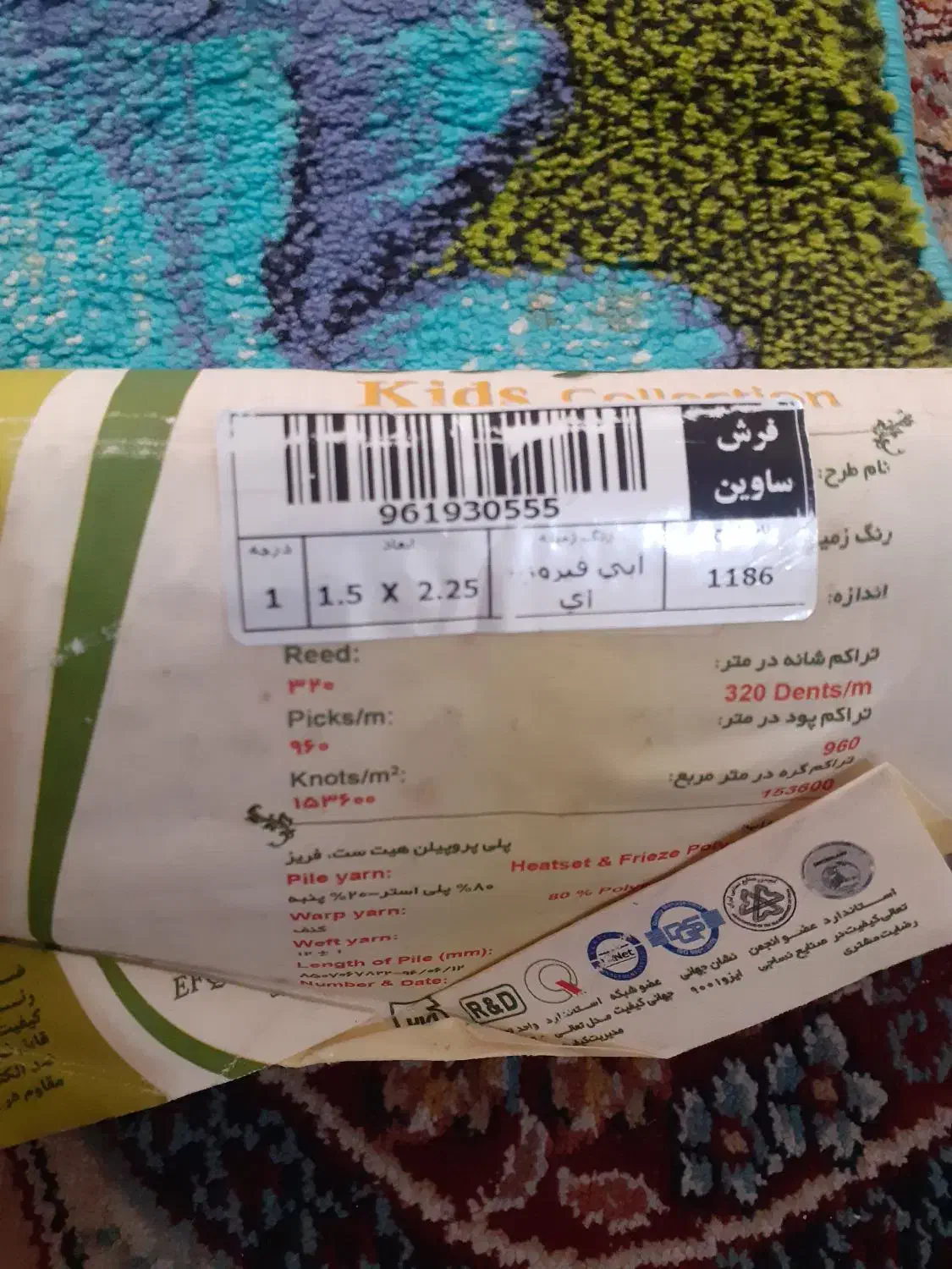 فرش کودک|فرش|شوشتر, |دیوار