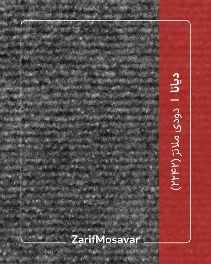 35متر موکت نو نو کارنکرده|موکت|شوشتر, |دیوار