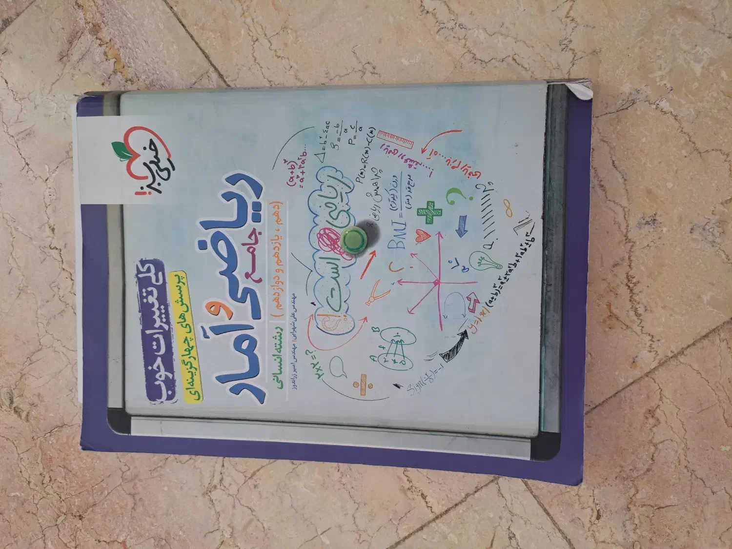 کتاب ریاضی خیلی سبز|کتاب و مجله آموزشی|تهران, صد دستگاه|دیوار