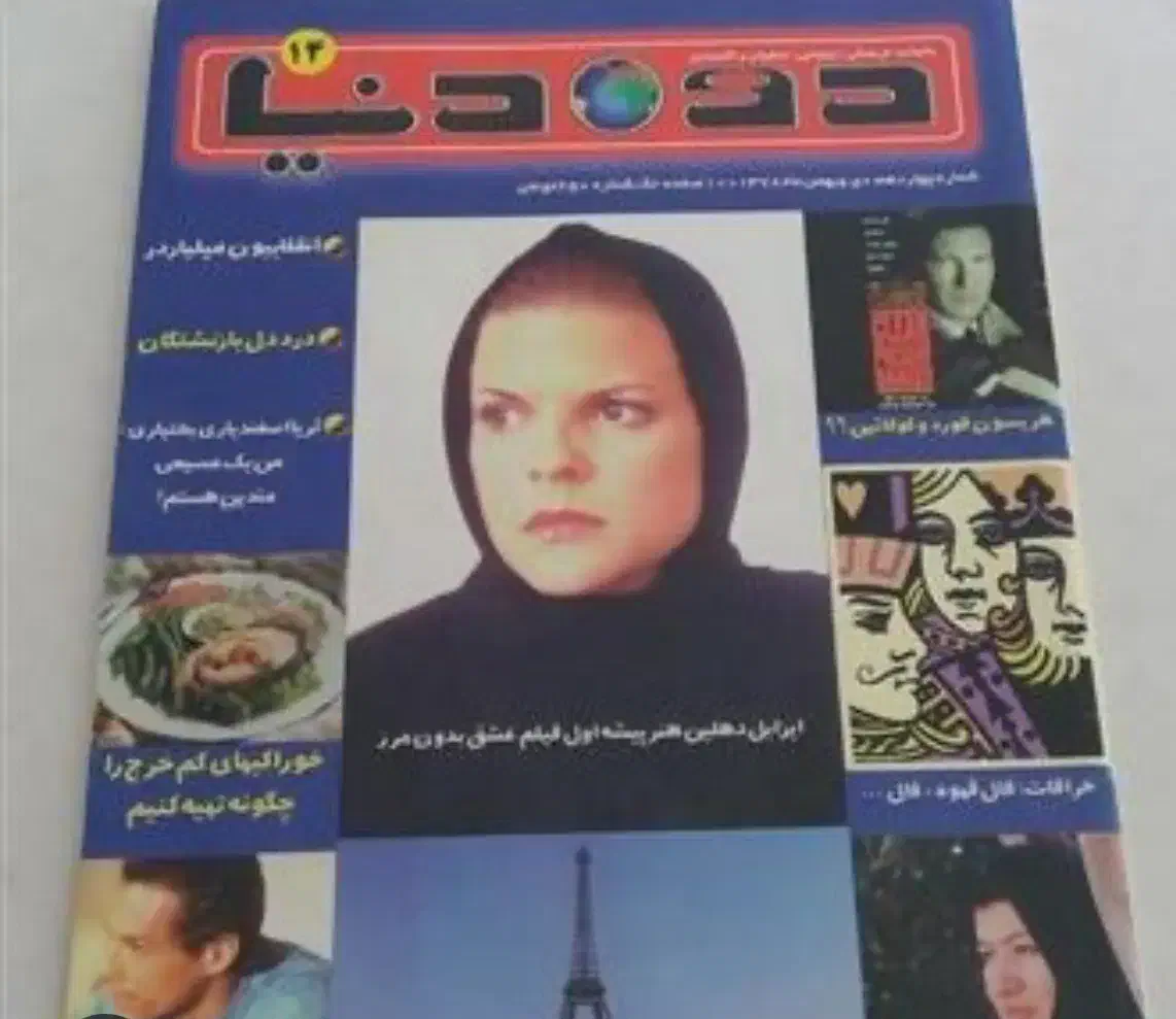 مجله دو دنیا|مجلات|تهران, سعادتآباد|دیوار