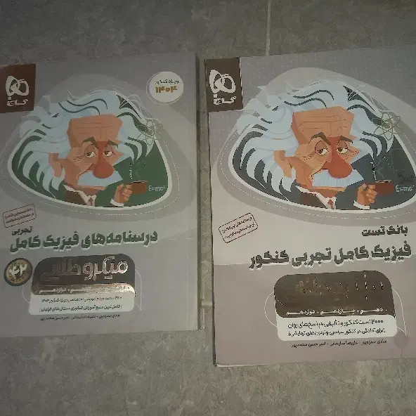 ۲ جلد کتاب تست و درسنامه فیزیک میکروطلایی گاج|کتاب و مجله آموزشی|چهارباغ, |دیوار