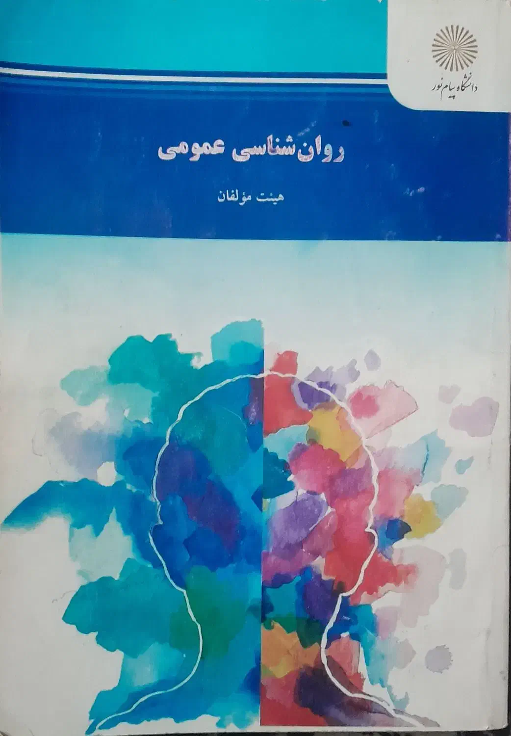 کتاب های روانشناسی و مهندسی پیام نور|کتاب و مجله آموزشی|شیراز, گویم|دیوار
