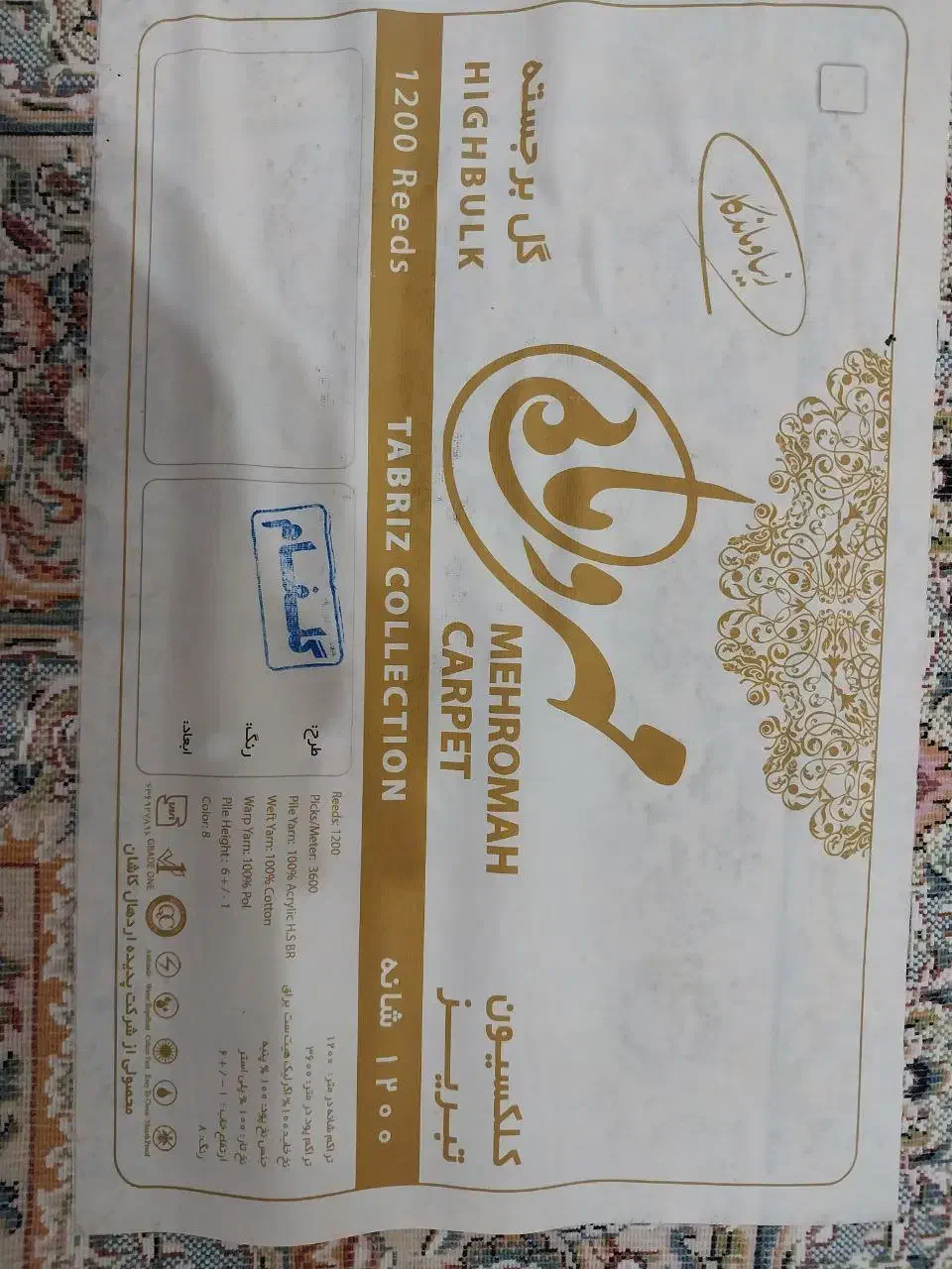 فرش کرم|فرش|تربتحیدریه, پائین ولایت|دیوار