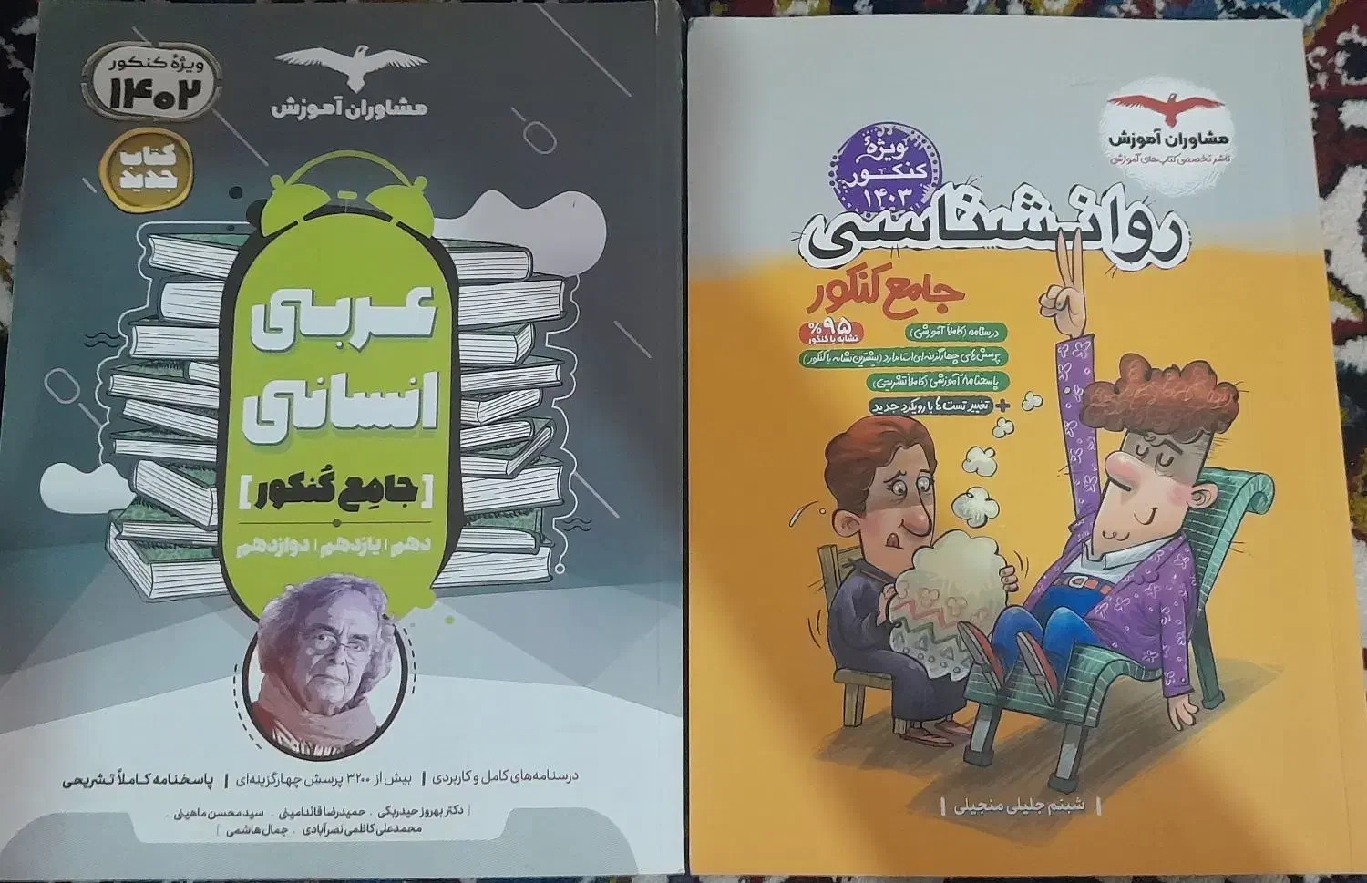 کتاب تست|کتاب و مجله آموزشی|زاویه, |دیوار