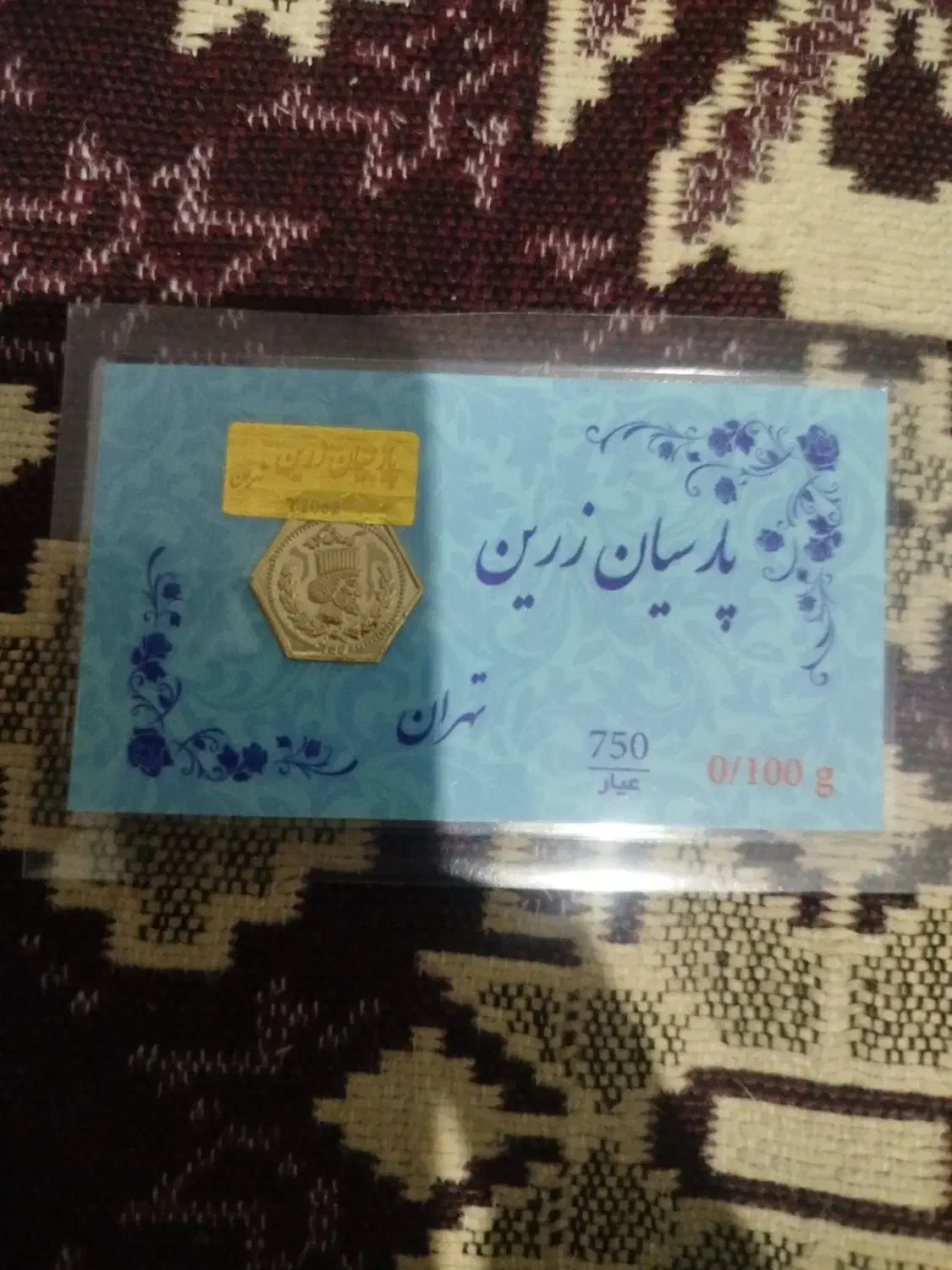 سکه طلا 18عیار پارسیان 100 سوت و 500 سوت|جواهرات|اسلام‌شهر, شهرک احمدیه|دیوار