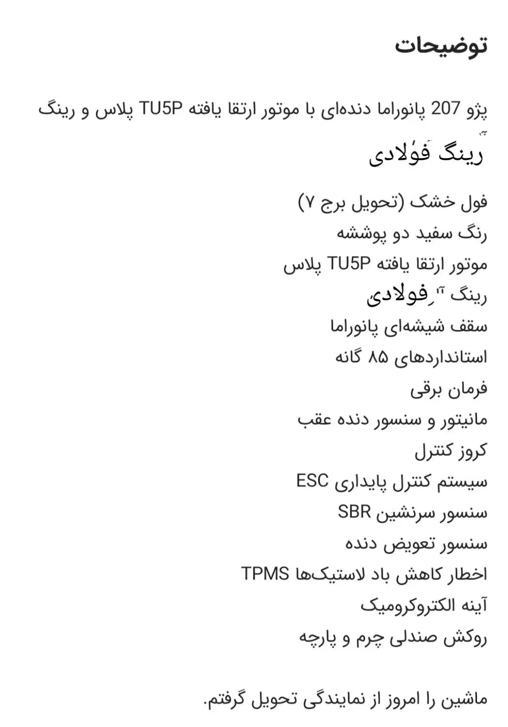 ماشین 207پانا تیوفایوپلاس|خودرو سواری و وانت|قم, زند آباد|دیوار