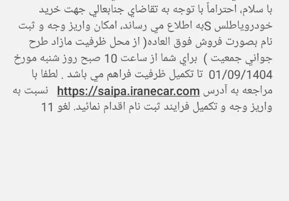 فروش حواله اطلسs|خودرو سواری و وانت|اسلام‌‌آباد غرب, |دیوار