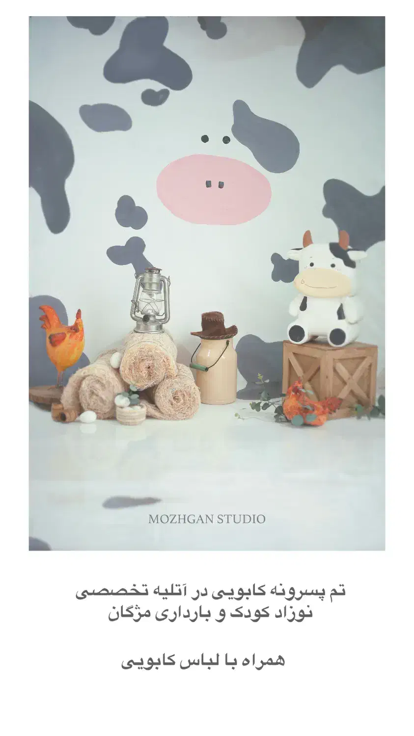 آتلیه تخصصی نوزاد،کودک و‌بارداری مژگان|خدمات پذیرایی، مراسم|قرچک, مهدیه|دیوار