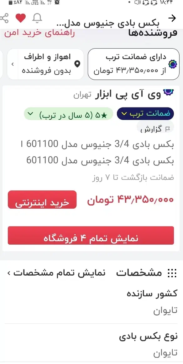 بکس بادی جنیوس اصلی|ابزارآلات|اهواز, کوی مهدیس|دیوار