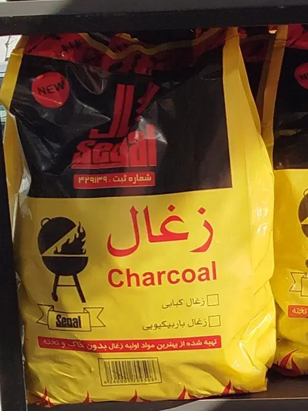 زغال کبابی برند (سگال)|عمده‌فروشی|تهران, سعادت‌آباد|دیوار