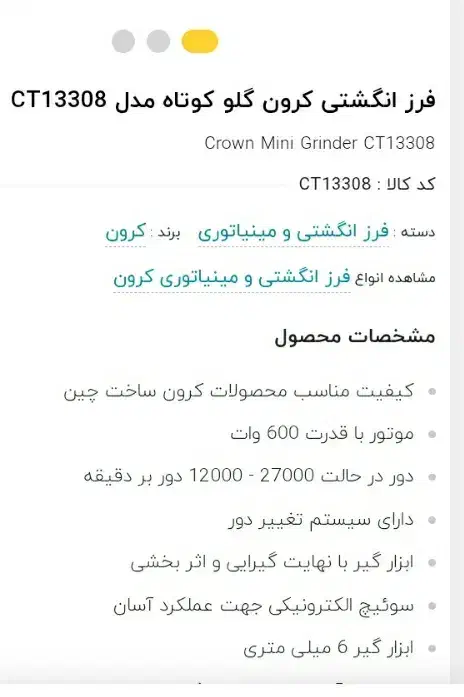 سنگ فریز انگشتی|ماشین‌آلات صنعتی|سنندج, |دیوار