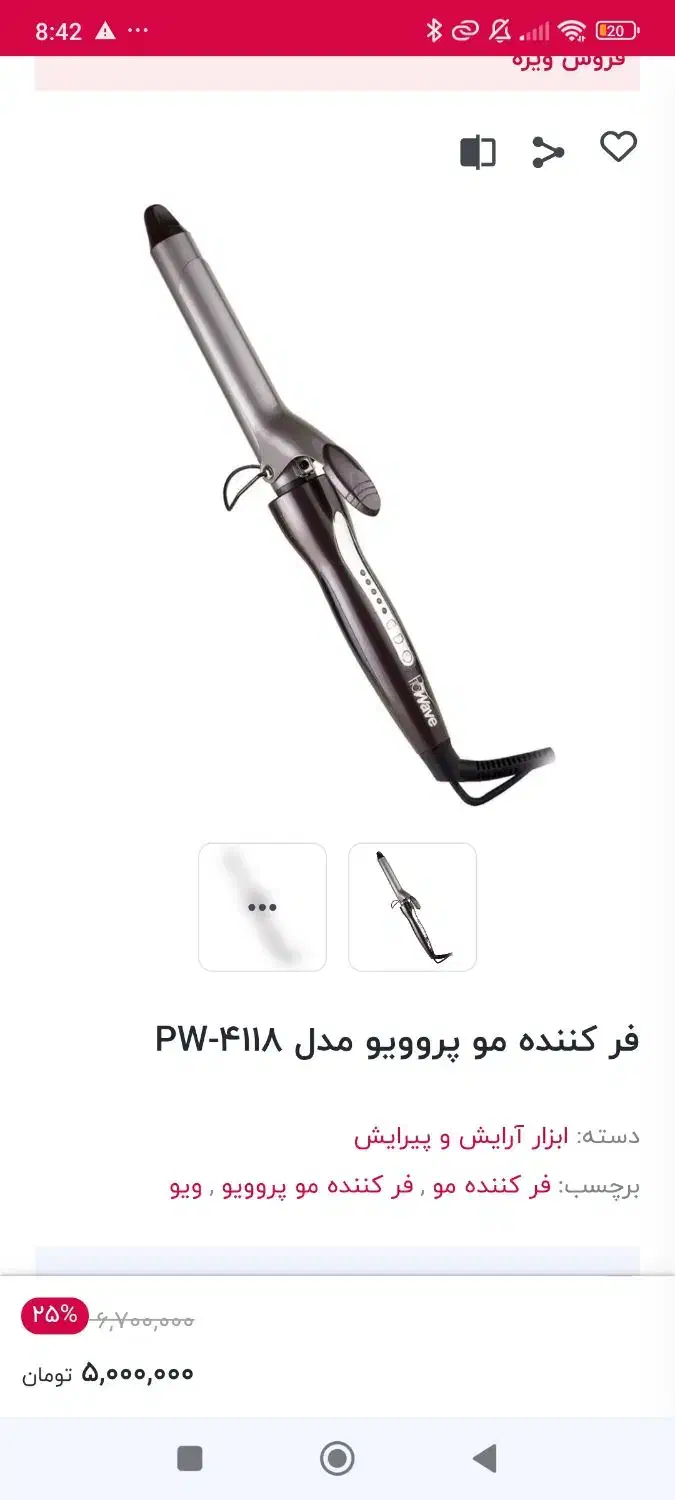 بابلیس پروویو سایز ۲۵ در حد نو|آرایشی، بهداشتی، درمانی|تهران, شهید اسدی|دیوار