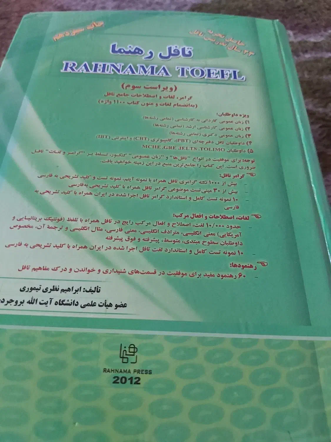 کتاب تافل|کتاب و مجله آموزشی|زرند, |دیوار